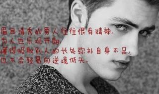 什么面相的男人有福 什么面相的男人有福